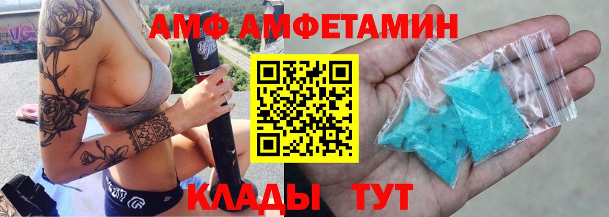 Amphetamine 97%  Вход с VPN  АМФЕТАМИН  АМФ  Мелеуз 
