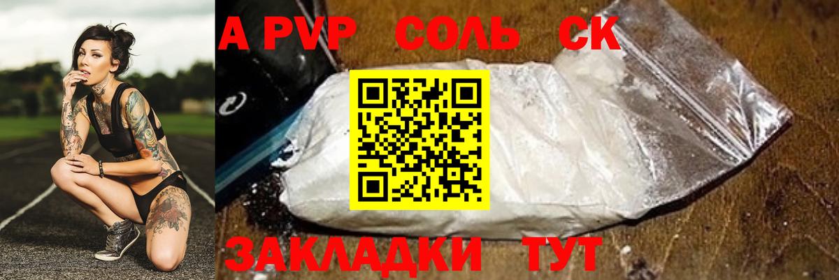A PVP Crystall  Вход с VPN  Альфа ПВП  А ПВП мука  Мелеуз 