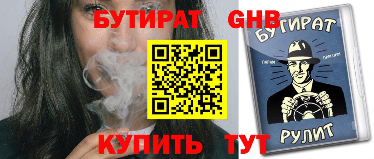 Бутират оксибутират  Вход с VPN  БУТИРАТ  Мелеуз 