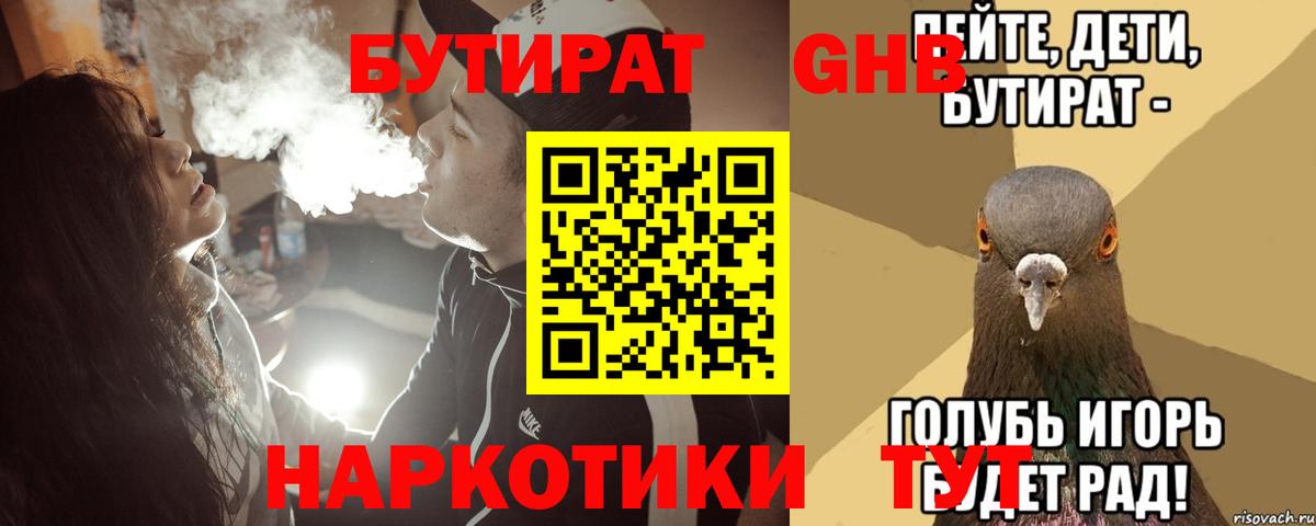 БУТИРАТ GHB Мелеуз