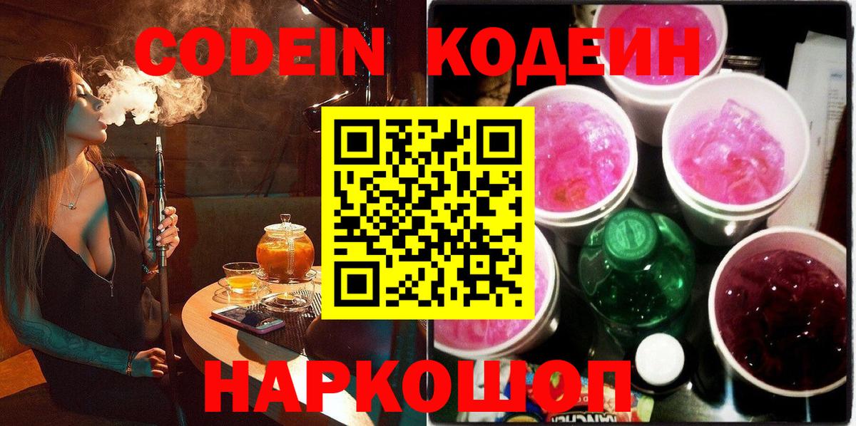 Кодеиновый сироп Lean напиток Lean (лин)  Вход с VPN  Кодеиновый сироп Lean напиток Lean (лин)  Мелеуз 