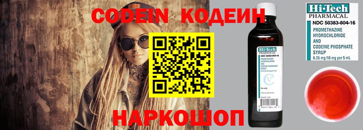 Кодеиновый сироп Lean напиток Lean (лин) Мелеуз