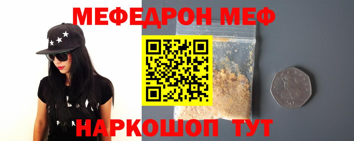 МЕФ  Вход с VPN  Мефедрон  мега как зайти  Мелеуз  Меф мука 